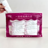 免洗 老人孕妇月子出差旅游大码 女士一次性涤棉内裤 生理期学生男士
