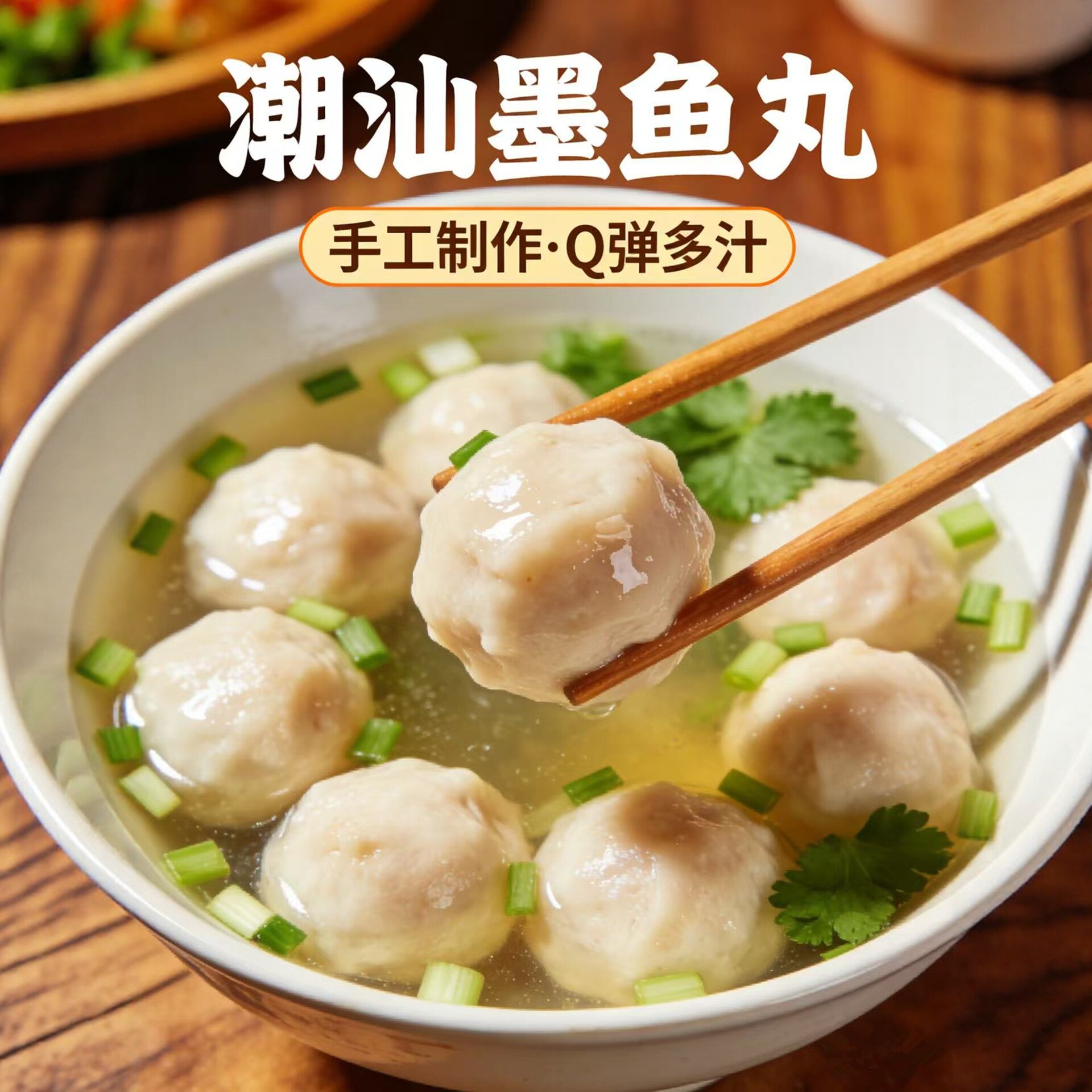 正宗潮汕手打墨鱼丸潮州汕头火锅食材新鲜墨鱼关东煮食材章鱼丸子