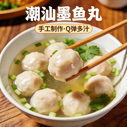 正宗潮汕手打墨鱼丸关东煮食材