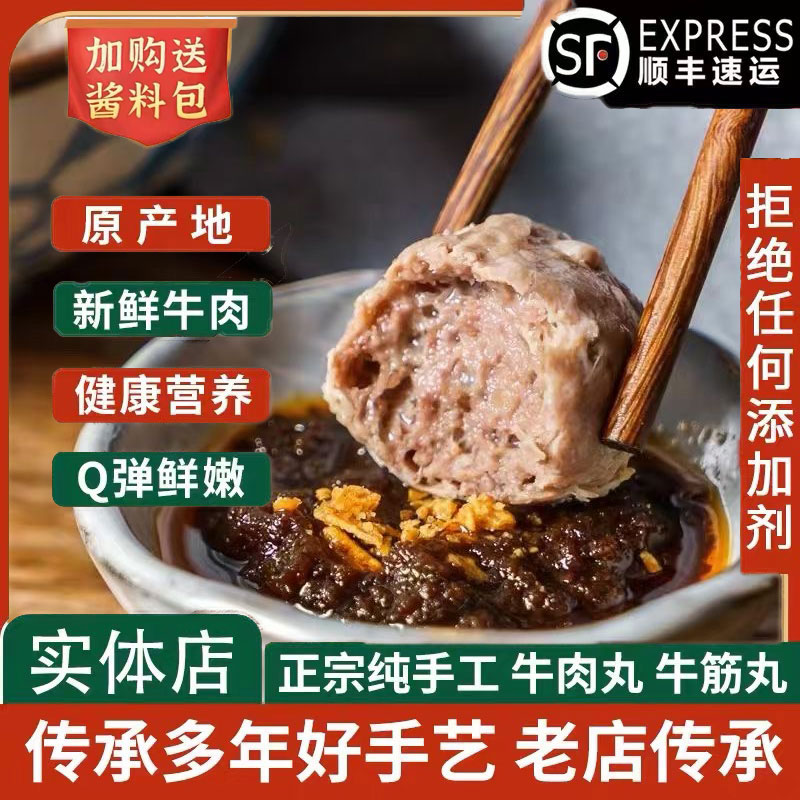 爽口手打牛肉丸鸿辉煌真空包装