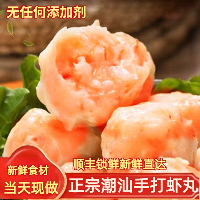 潮汕手打虾丸鲜虾球海鲜火锅食材