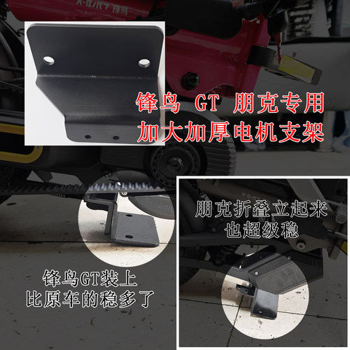 蜂鸟锋鸟赛博GT朋克电机专用支架加宽加厚改良电机支架立的超级稳
