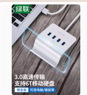 绿联usb3.0扩展器插头多口