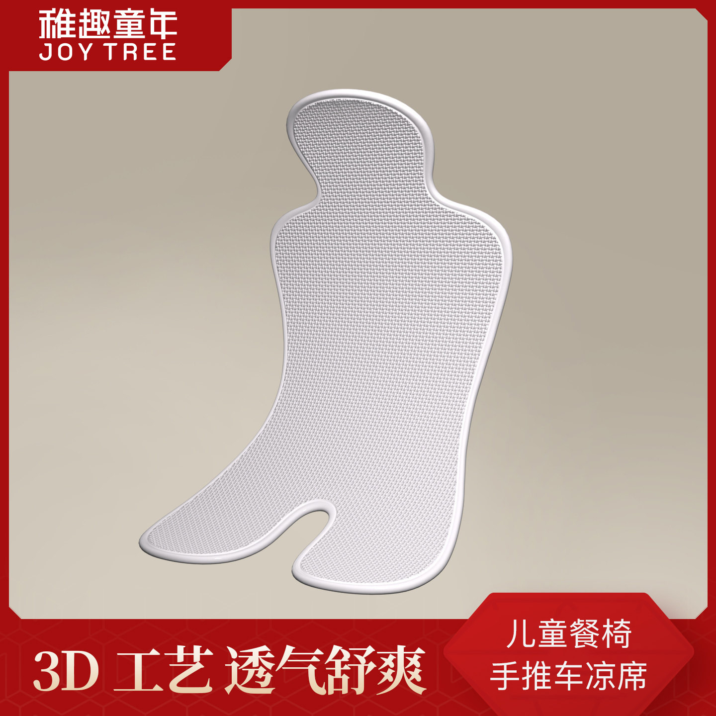 婴儿车透气凉席坐垫夏季宝宝通用儿童餐椅溜娃手推车凉垫