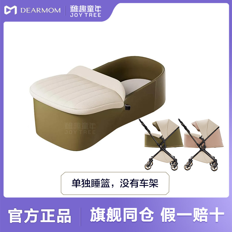 dearmom罗马假日宴会款睡篮