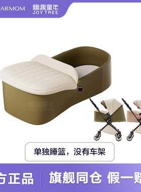 【爆款新品】DearMom罗马假日宴会款婴儿车专用睡篮
