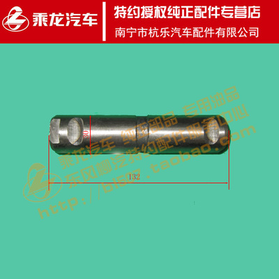 乘龙M3前钢板弹簧销原厂纯正