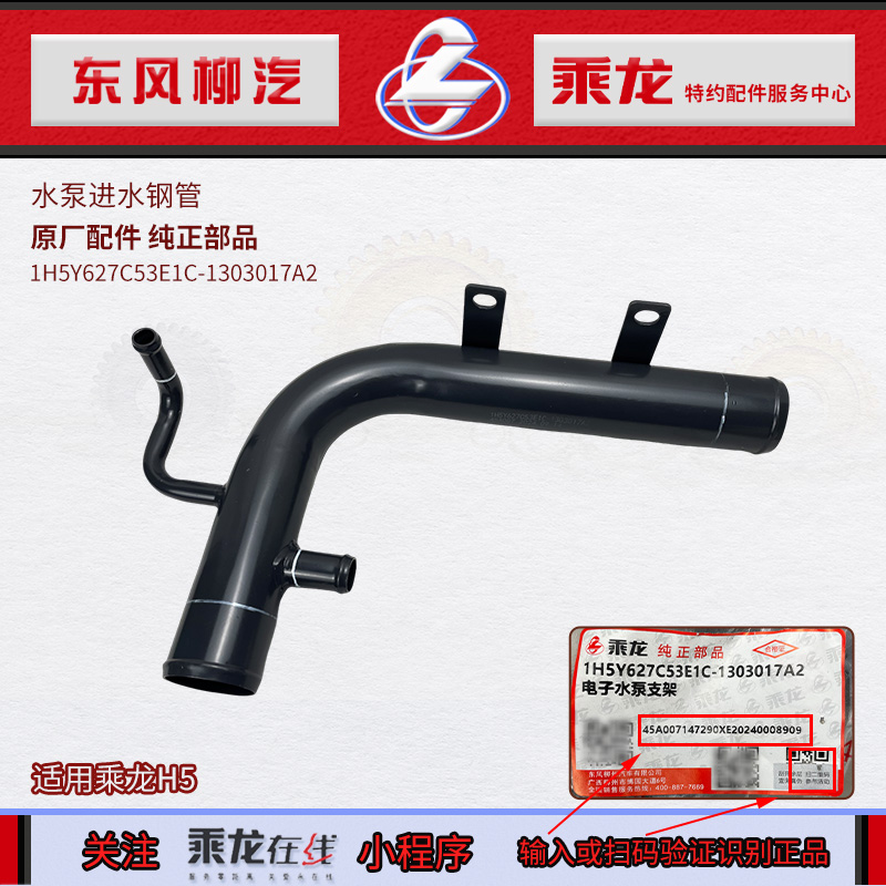 原厂纯正部品乘龙H5水泵进水钢管焊合件1H5Y627C53E1C-1303017A2