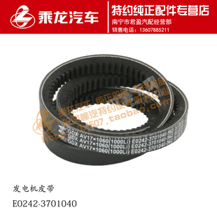 AV17 原厂乘龙M3 YC80 3701040 1060A 4110发电机皮带E0242