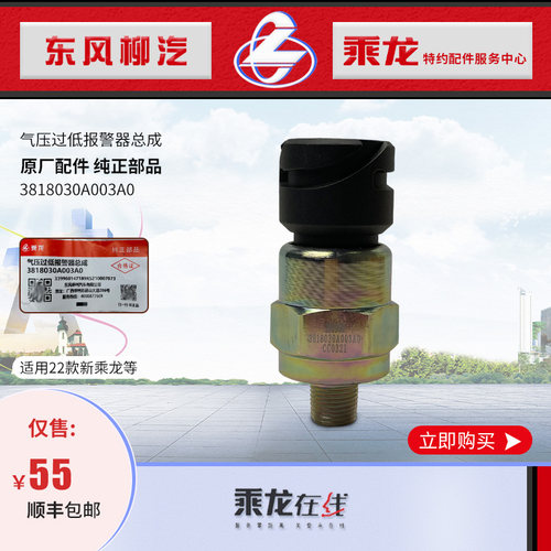 新乘龙H7H5VM3气压过低报警器