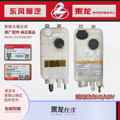 原厂新乘龙M3L3M3V膨胀水箱塑料副水箱总成M31-1311010B3