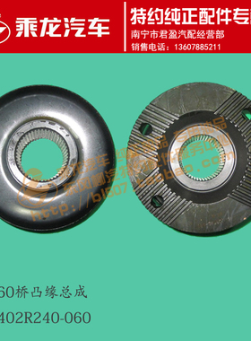 原厂乘龙H7 FS160后桥FS160桥凸缘总成突缘JY2402R240-060