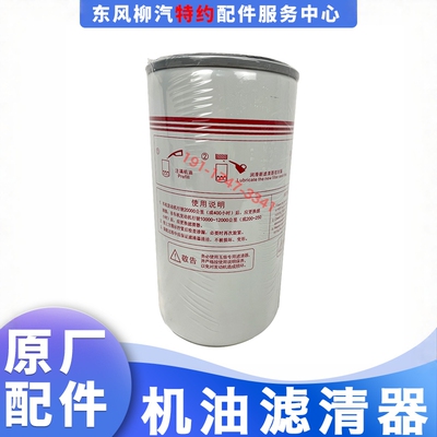 乘龙H5M3发动机机油滤清器格