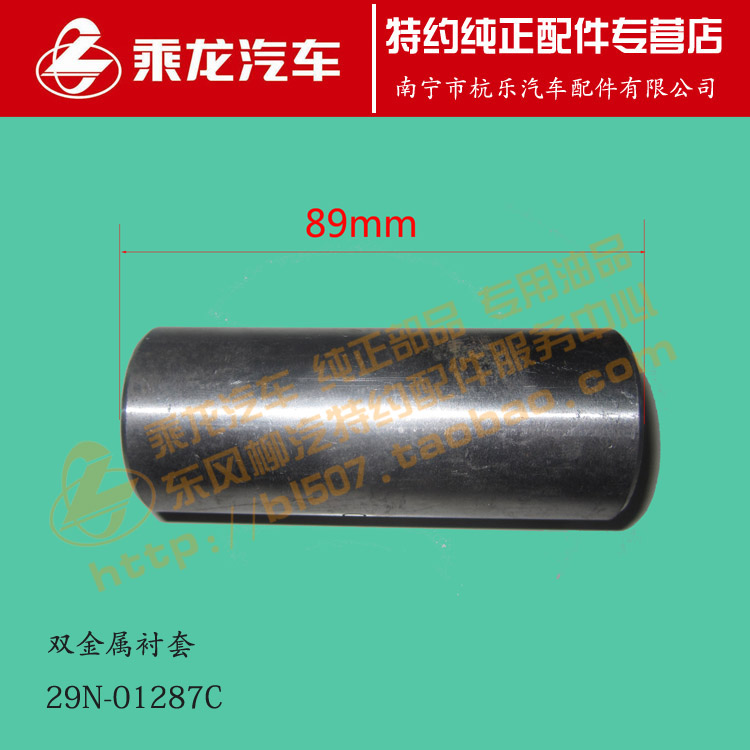 厂乘龙H7H5M3前钢板衬套