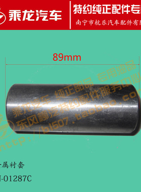 原厂乘龙H7H5M3前钢板衬套配90/75宽钢板30内径36外径29N-01287C