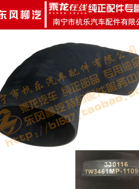 原厂霸龙507增压器进气胶管TW3461MP-1109013