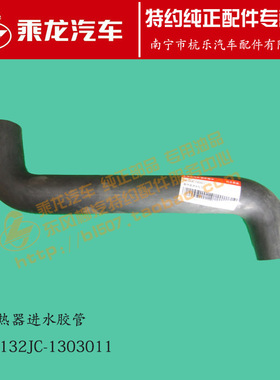 原厂乘龙M3散热器水箱上水管进水管LD132JC-1303011