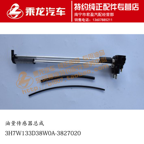 乘龙H7油箱浮子油量传感器总成