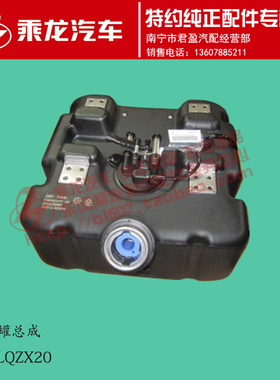 原厂乘龙M3尿素罐箱带液位传感器总成JYC-LQZX20 1205110-20YB01