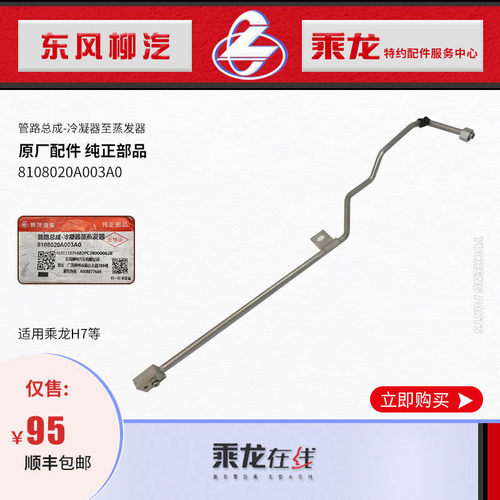 原厂乘龙H7空调管路总成4H6W350D33X1B-8108050 8108020A003A2