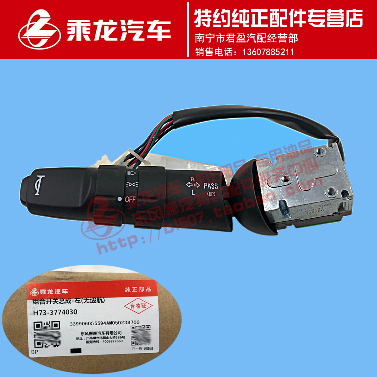 包邮原厂乘龙h7h5m3左边组合开关总成无巡航h73-3774030