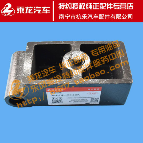 原厂纯正配件乘龙H7前钢板下垫板减振器下支座VN4331LL-2901110A