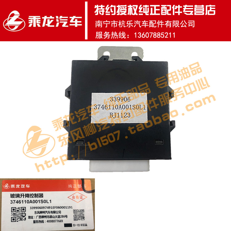 原厂纯正配件乘龙H7自卸车玻璃升降器控制器3746110A001S0L1