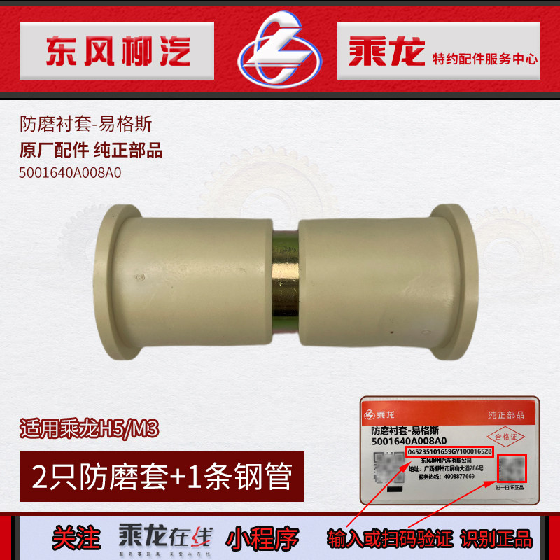 乘龙H5M3M5前翻转防磨衬套
