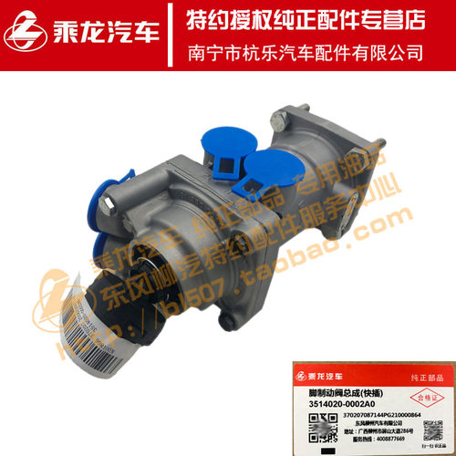 乘龙H7/H5脚制动阀总成刹车总泵