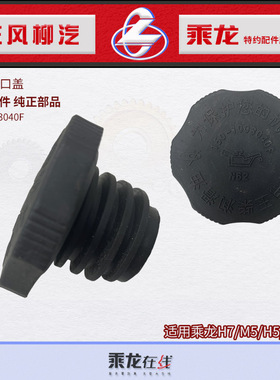 原厂乘龙H7H5M3M5发动机加机油口盖150-1003040F S01000-1003251