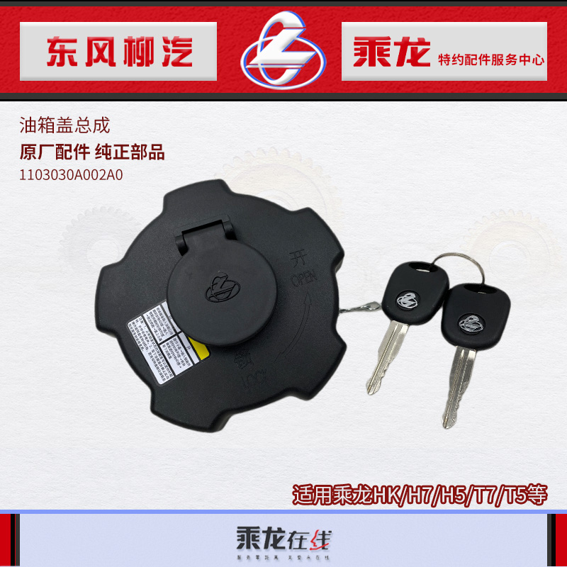 包邮原厂纯正配件乘龙油箱盖
