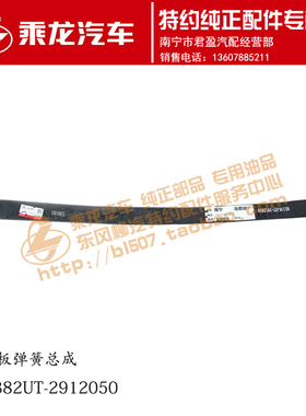 原厂乘龙609前钢板总成RE3382UT-2912050