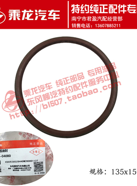 原厂乘龙M3 386后轮毂油封总成135X150X10 JY31FS6-04080-F