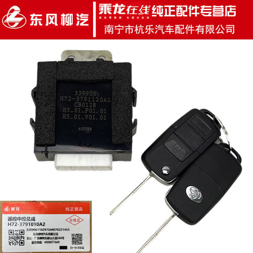 原厂新乘龙H5M3遥控中控主机总成适配智能电动门窗H72-3791010A2