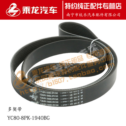 乘龙M3H5M5T5多契带发动机皮带
