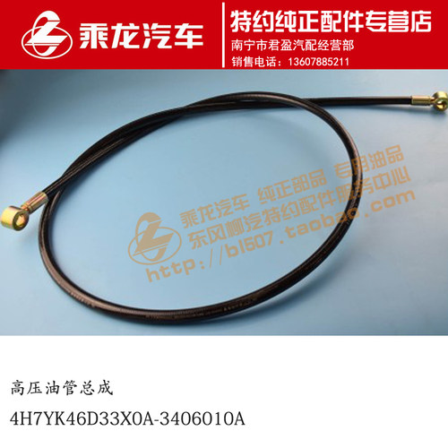 原厂乘龙h7方向机高压油管