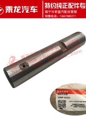 原厂乘龙M5盘式碟刹153桥转向节主销修理包成套HJ-30NP-01021A1
