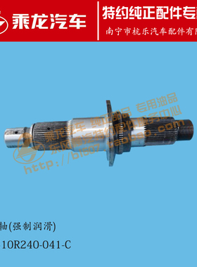原厂正品乘龙H7方盛FS160中桥输入轴JY2510R240-041-001