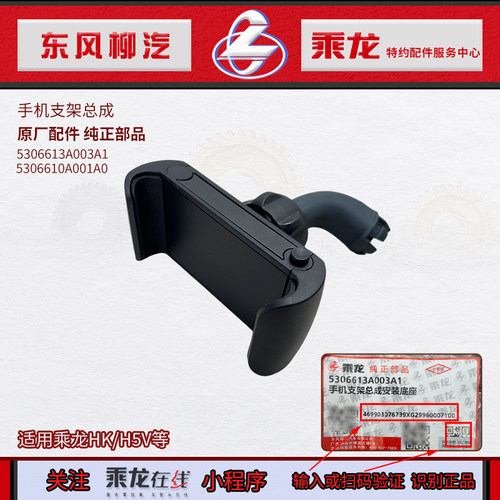 乘龙HK/H5V仪表台固定手机支架