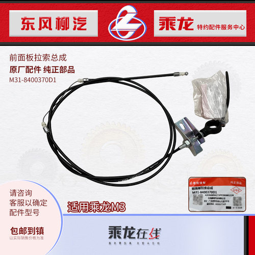 原厂纯正前面板拉索面板拉线