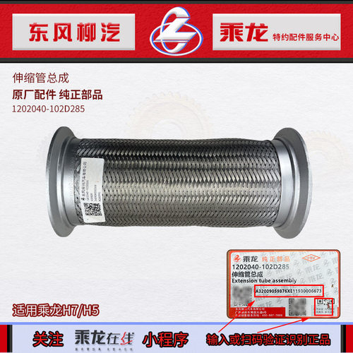 乘龙H7H5排气伸缩管波纹管