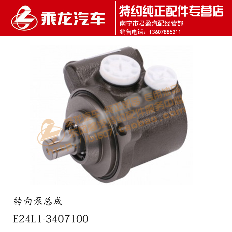 乘龙6094110发动机转向泵总成