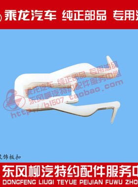 原厂乘龙M7M5M3霸龙507乘龙609仪表台装饰罩白色塑料卡扣卡子