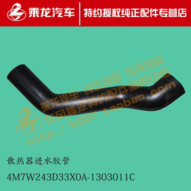 原厂乘龙M7水箱上水管进水管4M7W243D33X0A-1303011C