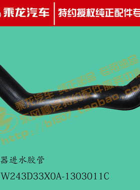 原厂乘龙M7水箱上水管进水管4M7W243D33X0A-1303011C