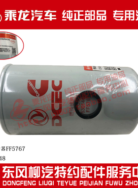 原厂乘龙M5康明斯发动机柴油滤清器FF5767 5301448