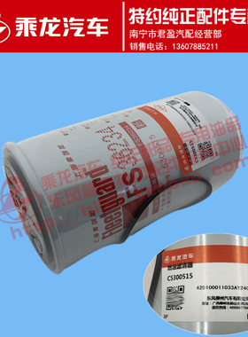 原厂乘龙H7康明斯大梁柴油粗滤清器芯C5311124 FS36234 C5300515