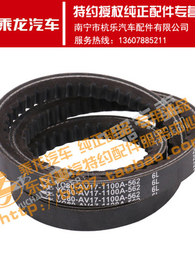 原厂纯正配件乘龙M3皮带 YC80-AV17-1100A