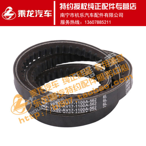 原厂纯正配件乘龙M3皮带 YC80-AV17-1100A