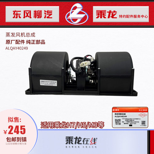 乘龙H5M3BL3L2T5空调暖风电机